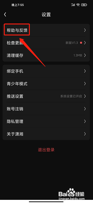 潇湘书院Pro怎样提交意见反馈