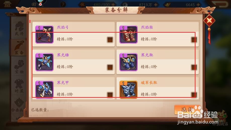 少年三国志2如何分解装备#新人打卡#