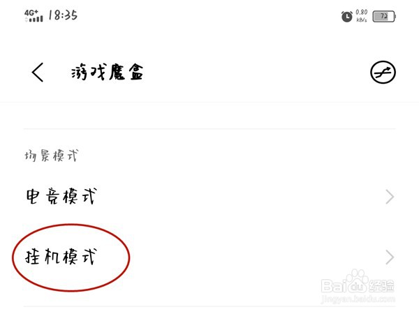 vivo手机挂机模式在哪里