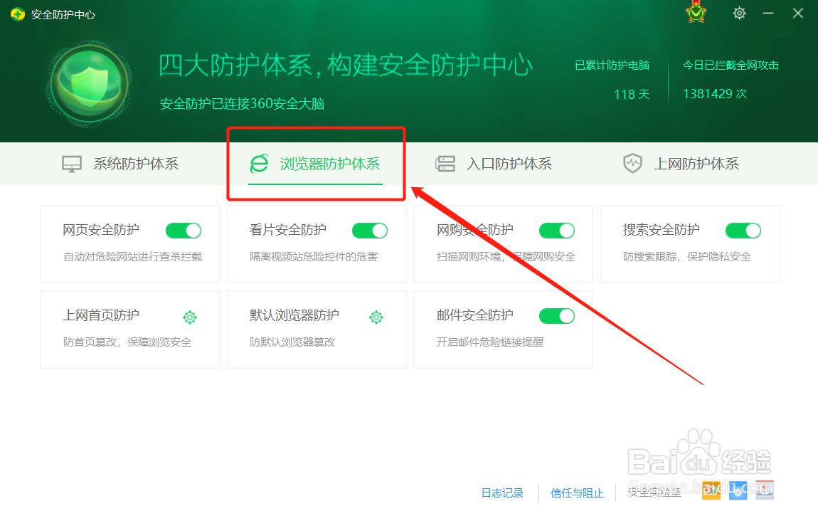 【360安全卫士】如何关闭搜索安全防护