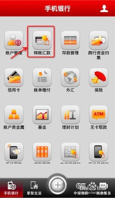 中银手机银行如何转账