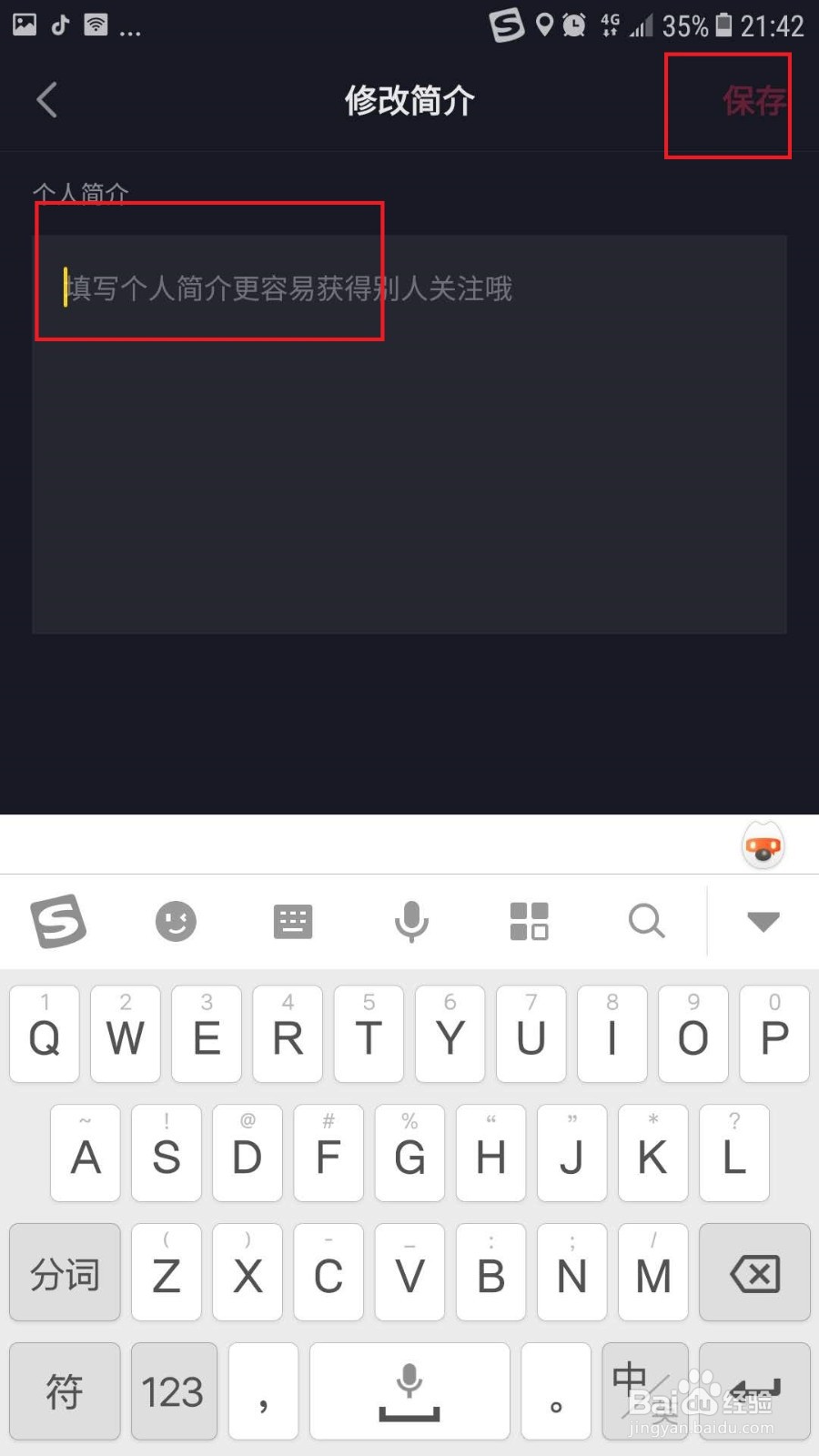 抖音极速版如何设置简介