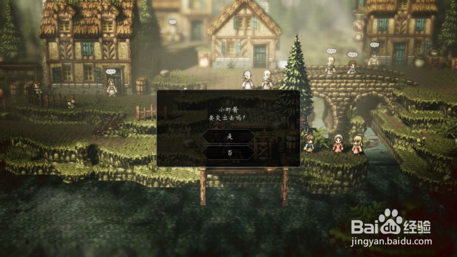 歧路旅人 消失的鱼 任务攻略