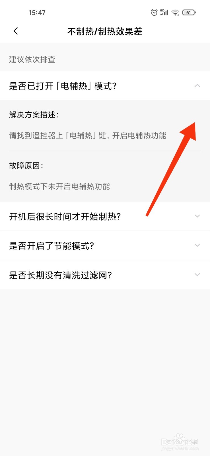 空调制热开了半天没反应
