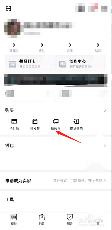 得物怎么查看物流信息