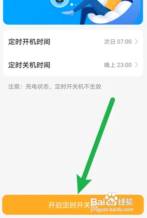 小天才手表怎么开启定时开关机