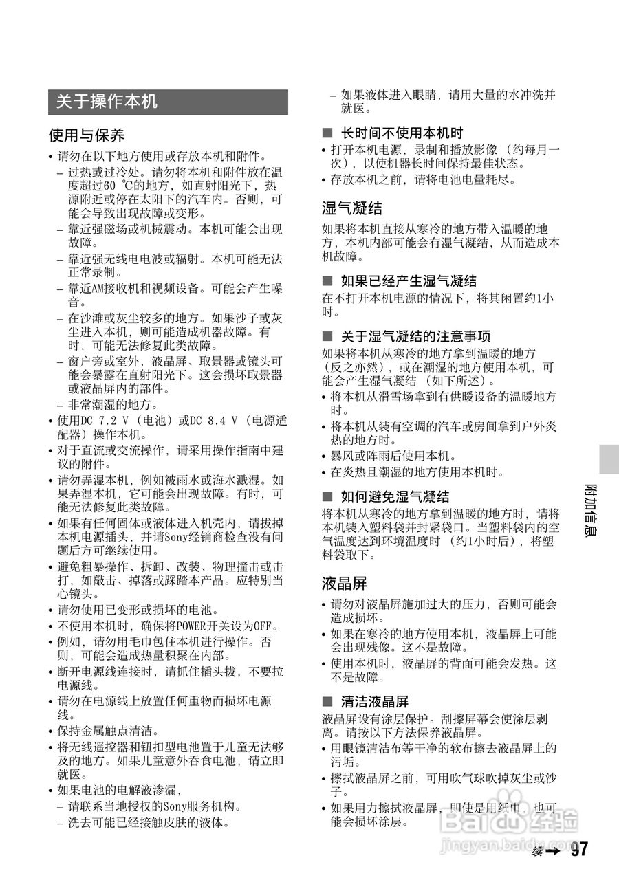 索尼NEX-FS100C数码摄像机使用说明书:[10]