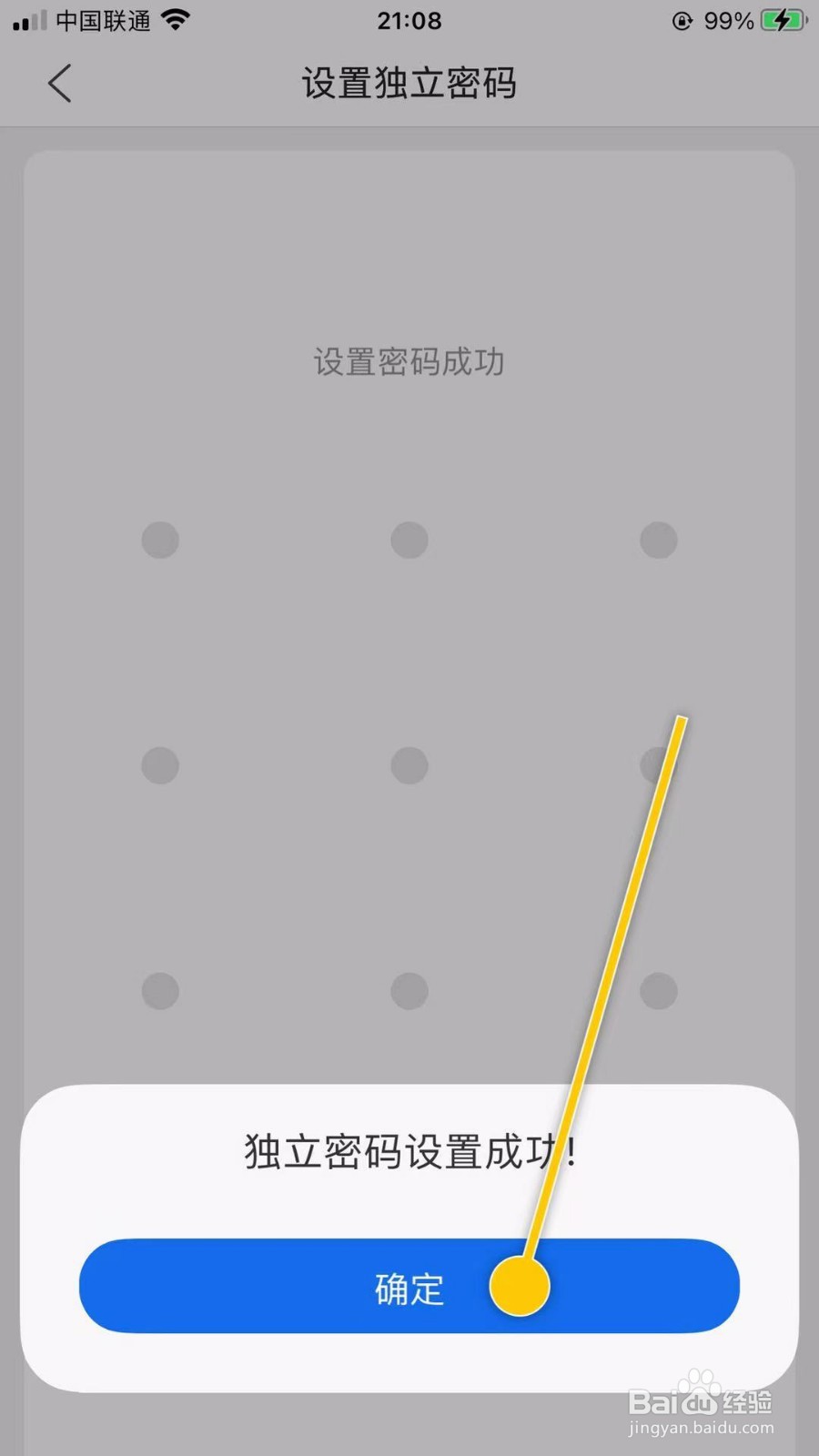 QQ浏览器怎么开启独立密码保护