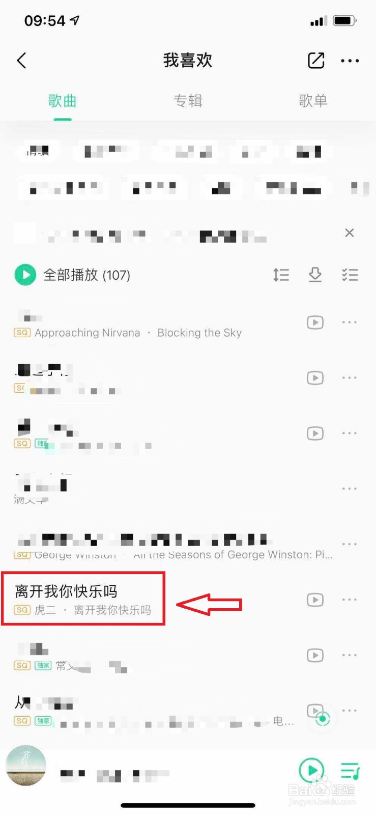 QQ音乐如何将喜欢的音乐设置为铃声