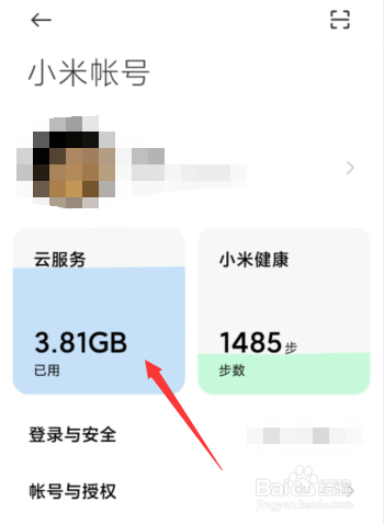 小米手机如何开启定位查找手机