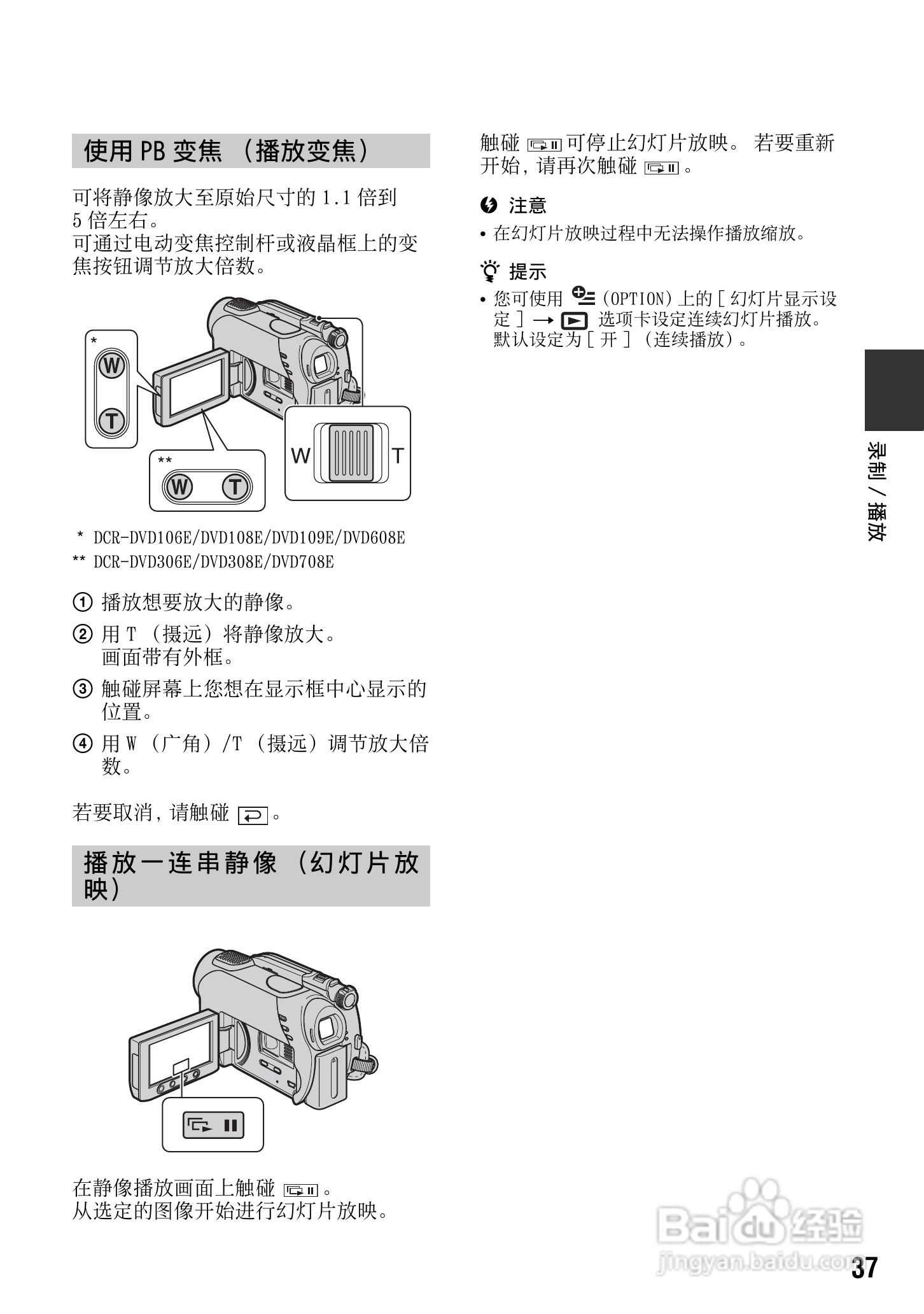 索尼DCR-DVD308E数码摄像机使用说明书:[4]
