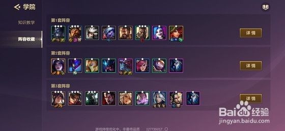 《金铲铲之战》有什么上分秘籍