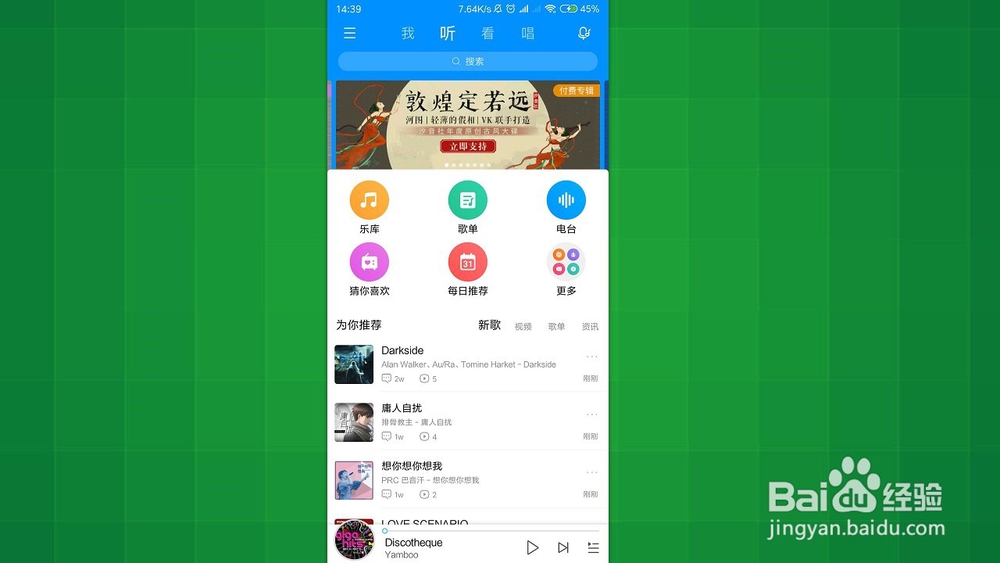 手机酷狗音乐 怎样设置开启线控切歌功能 ?