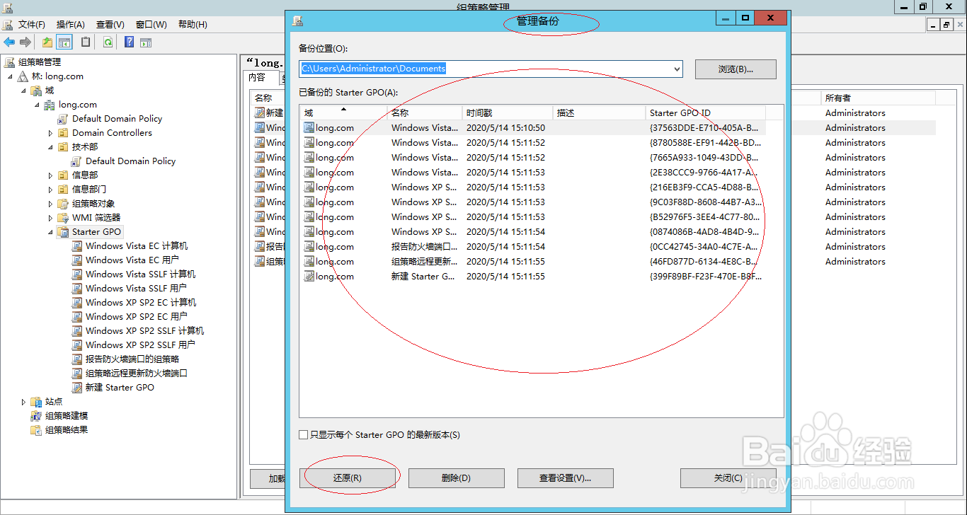 Windows Server 2012还原Starter GPO文件夹备份
