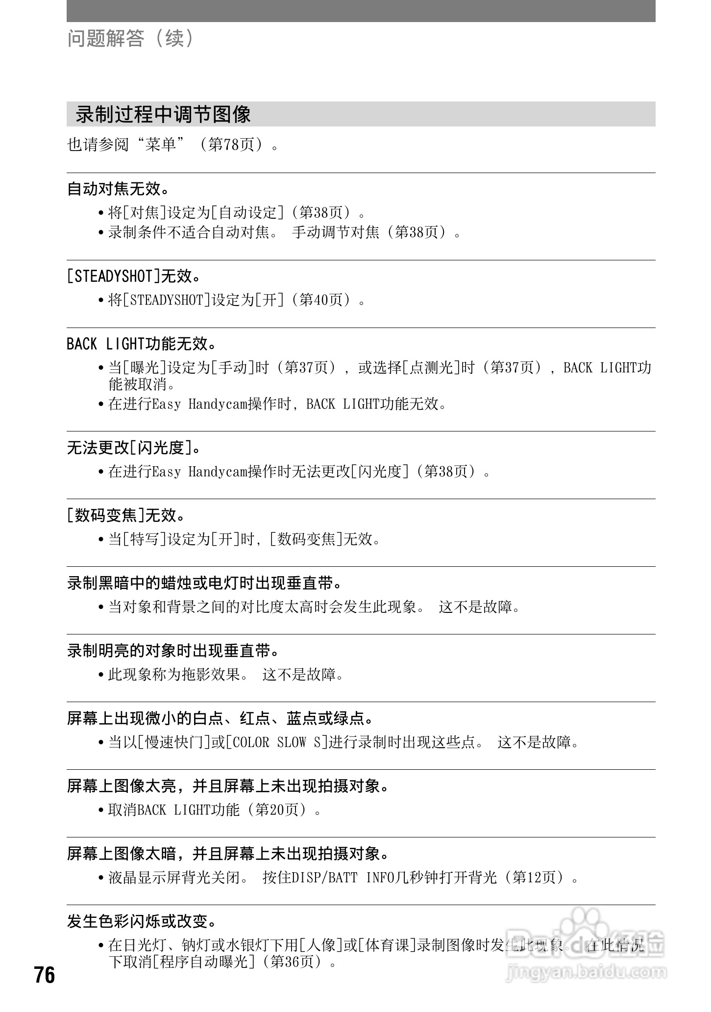 索尼DCR-PC53E数码摄像机使用说明书:[8]