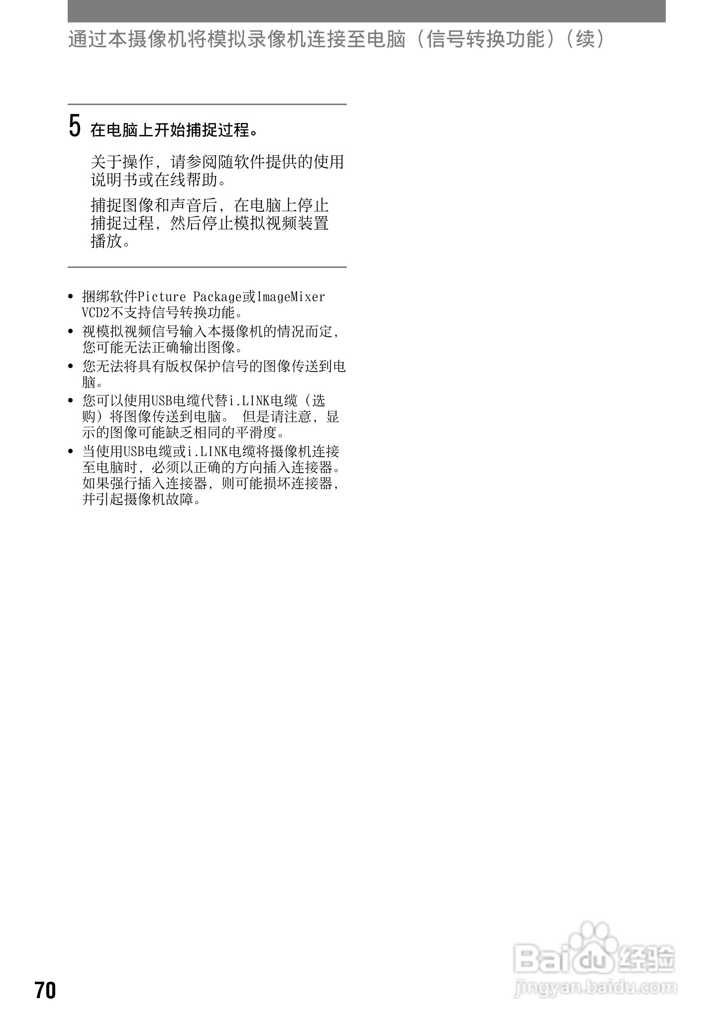 索尼DCR-PC53E数码摄像机使用说明书:[7]