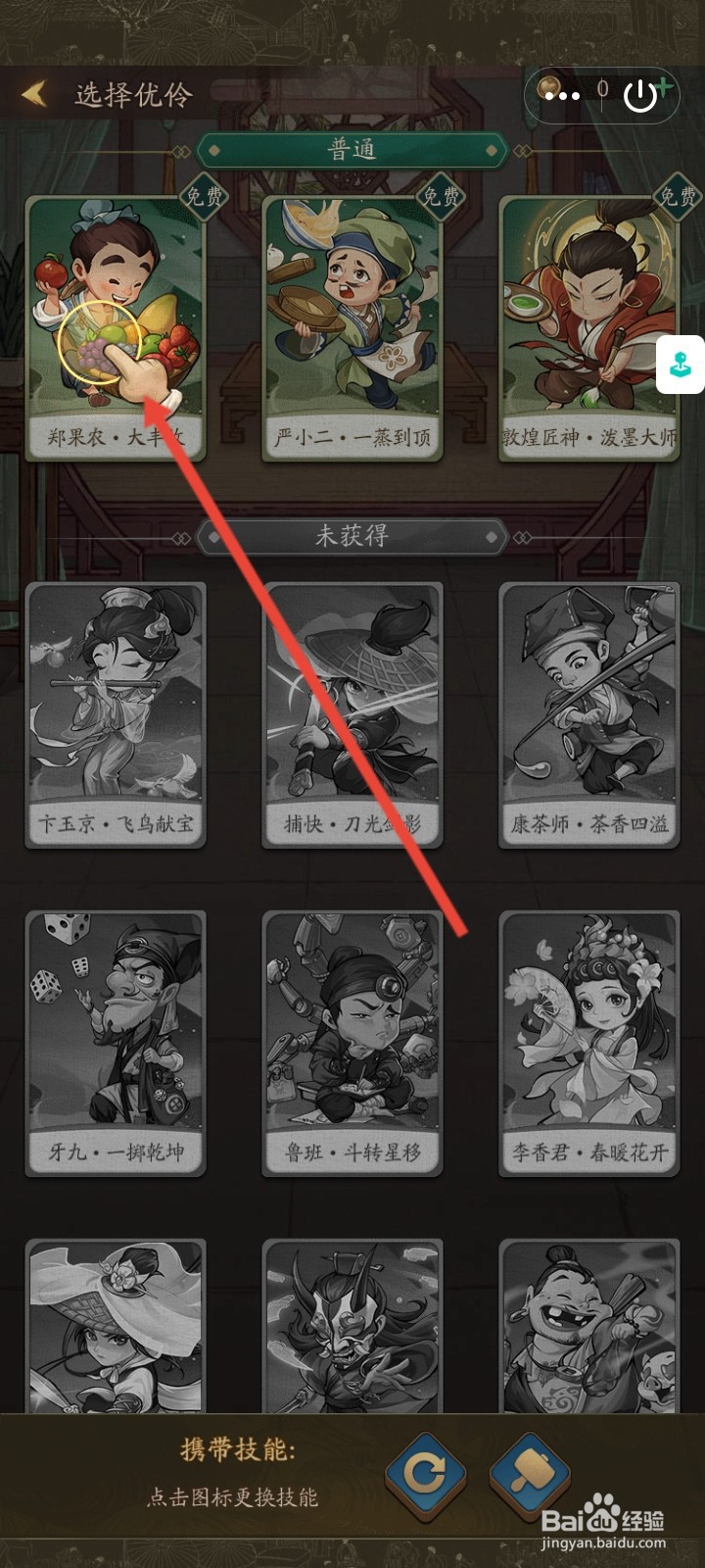 叫我大掌柜怎么进入掌柜夺魁对战