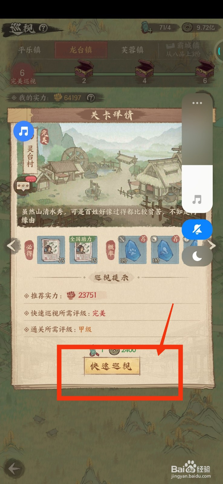 这城有良田怎么巡视灵台村