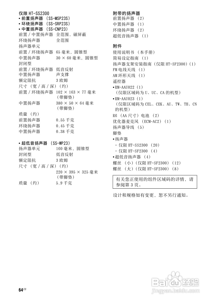 索尼HT-SF2300家庭影院使用说明书:[4]