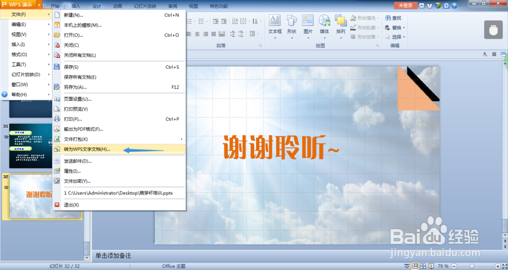 如何使用wps2013个人版转换文件