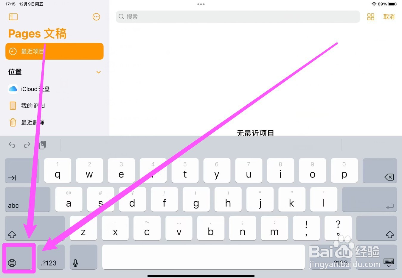 ipad手写键盘怎么调出来