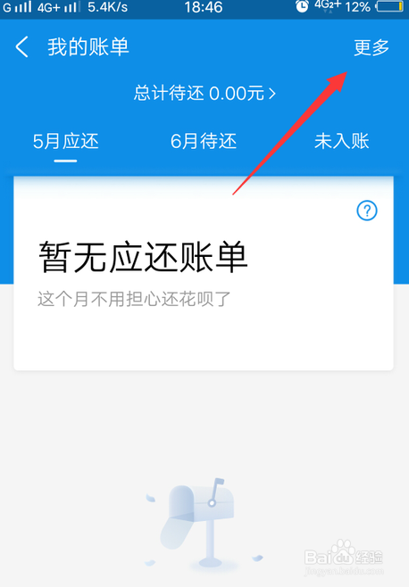 怎么查花呗的退款记录