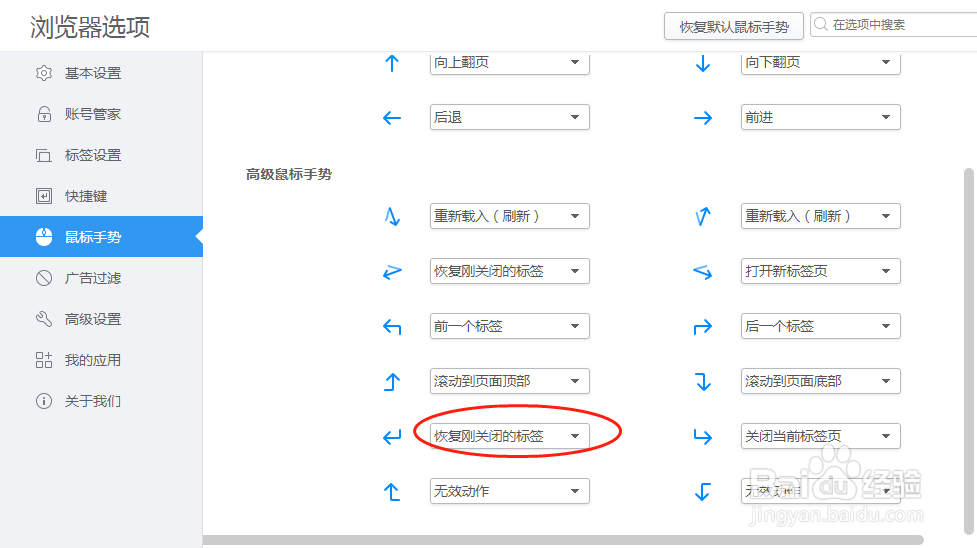 怎么设置2345浏览器“下左”鼠标手势定义