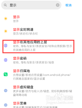小米手机如何设置显示在其他应用的上层