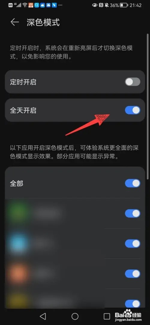 华为如何开启深色模式设置