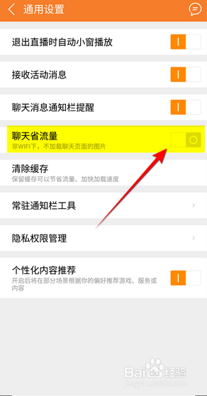 九游怎么设置聊天省流量