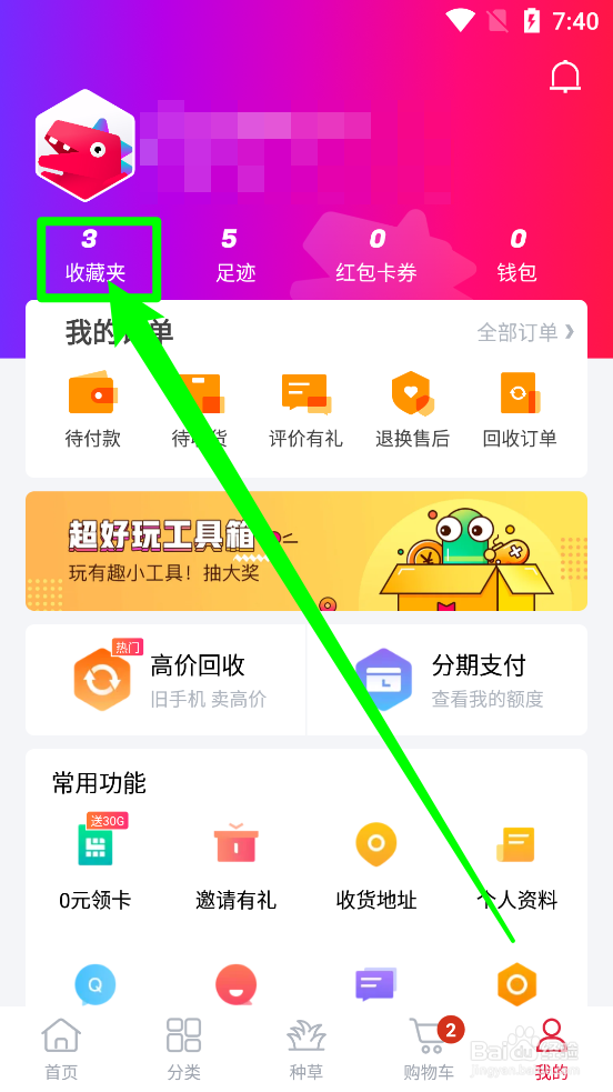 可乐优品商城app怎么删除收藏夹中的商品