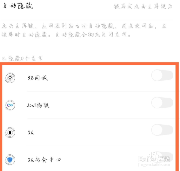 vivoy52s应用隐藏设置