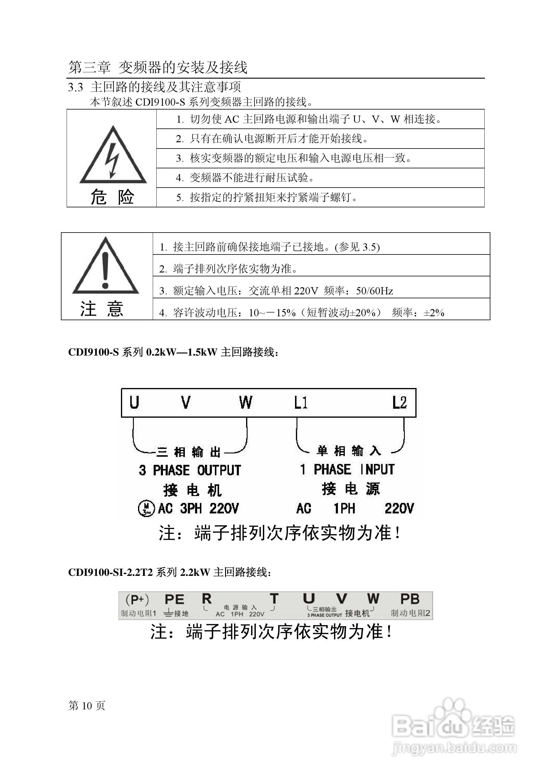 德力西CDI9100-SI-2.2T2变频调速器使用手册:[2]