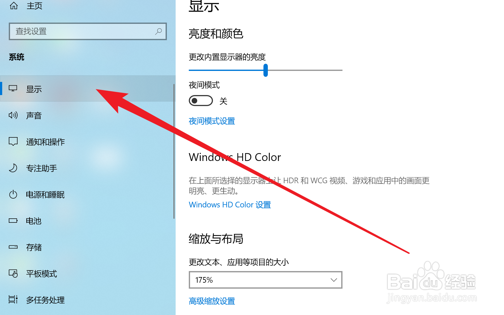 平板Win10家庭版如何设置屏幕自动旋转