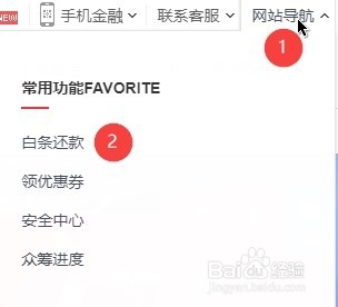 京东如何开启白条自动还款