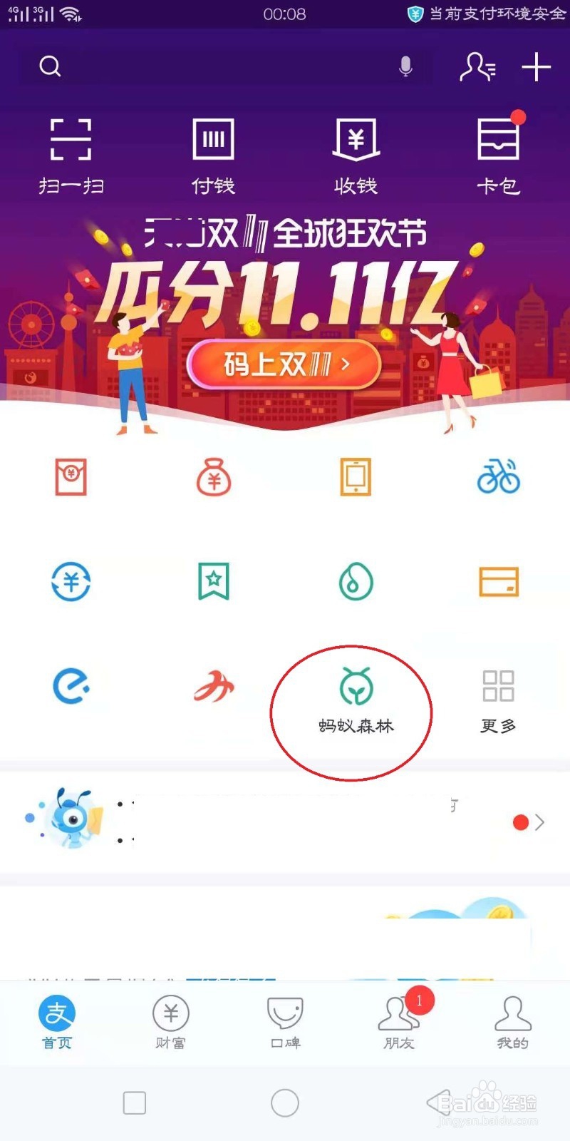 支付宝怎么领取双11码瓜分红包