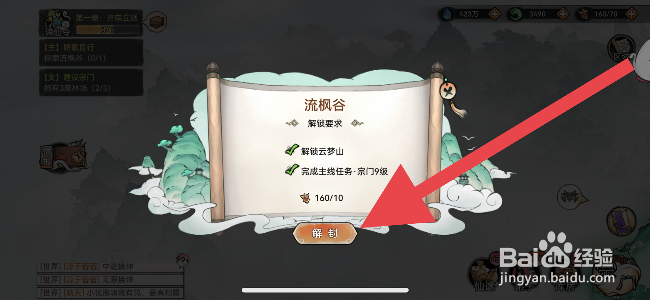 最强祖师如何探索流枫谷
