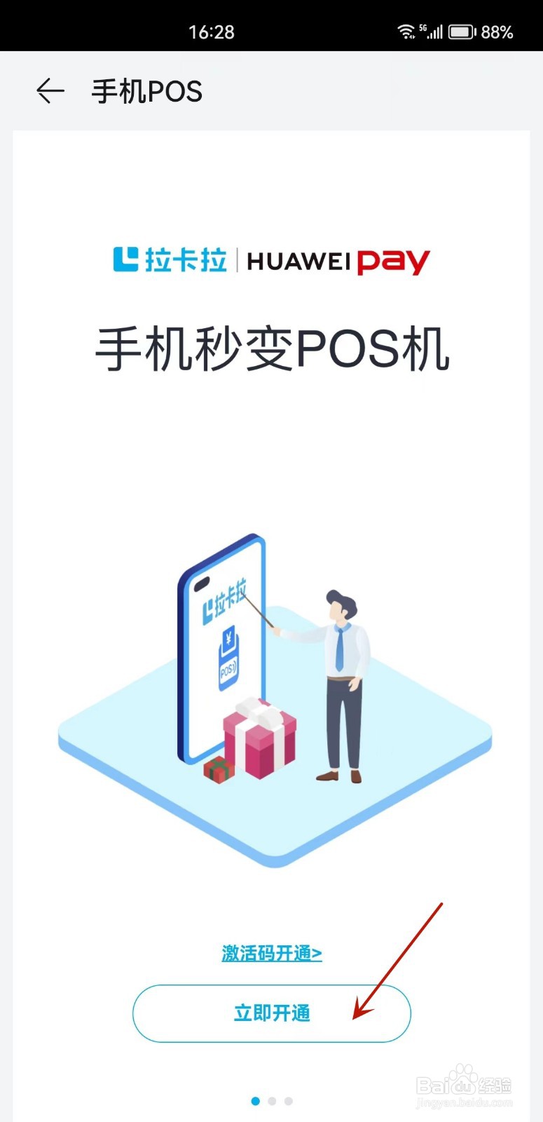 华为钱包怎么开通手机POS功能