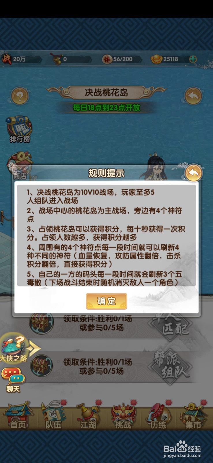 赤影江湖手游决战桃花岛玩法怎么玩