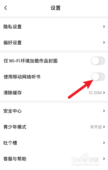 起点读书怎么设置使用移动网络听书