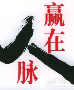 如何获取成功，成为“人上人”