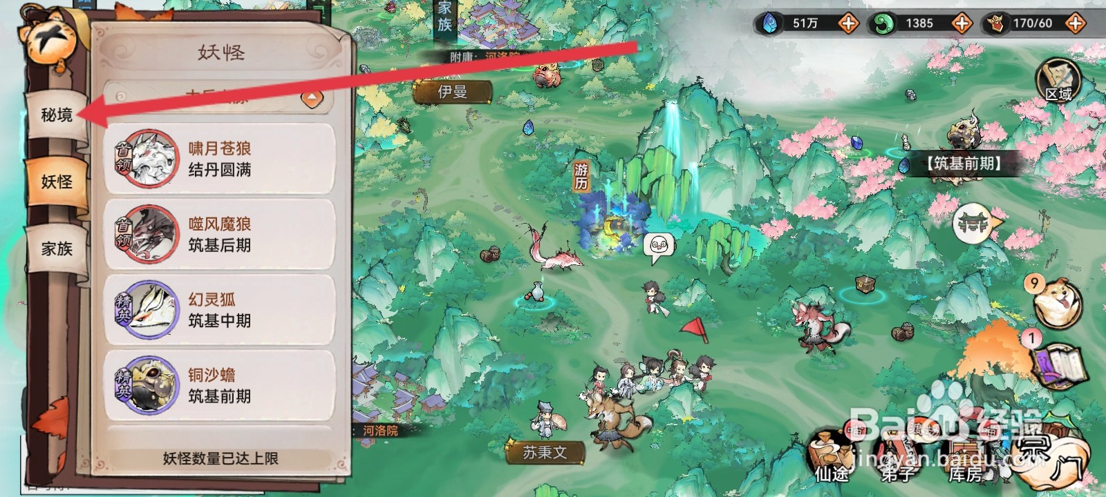 最强祖师怎么探索岔路洞口