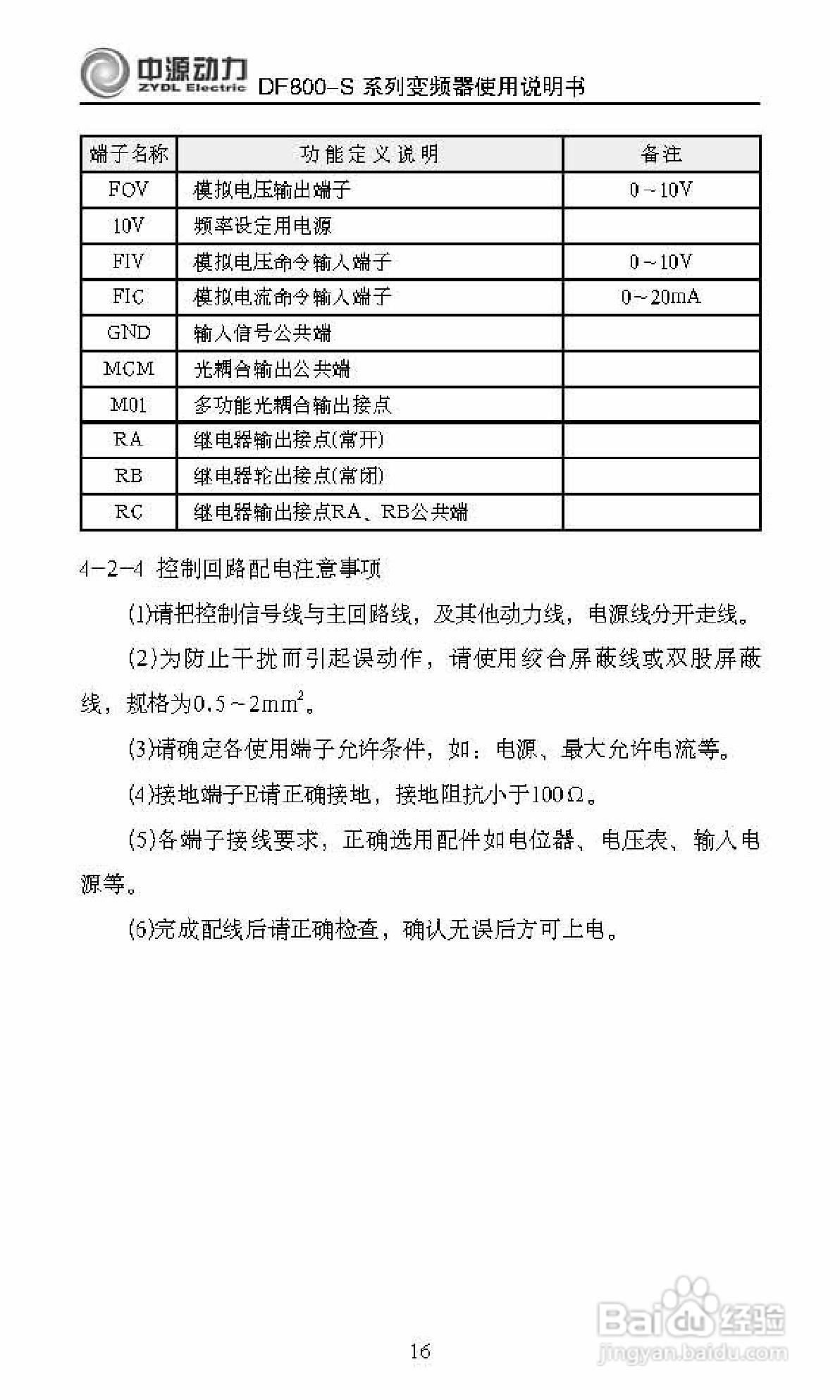 中源动力DF800-S0007T3B变频器使用说明书:[3]