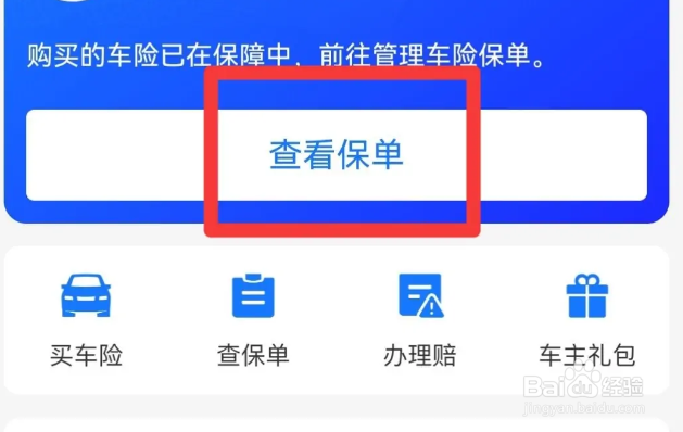 查车险保单怎么查询