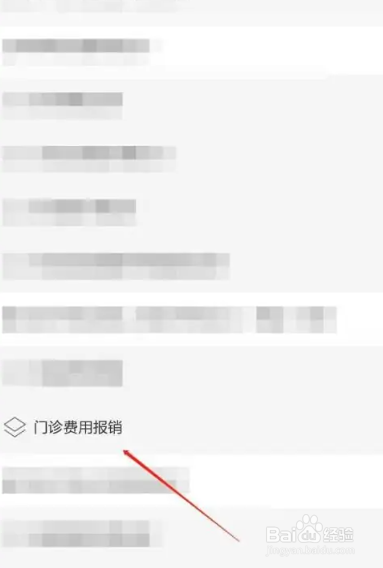 门诊费用怎么报销