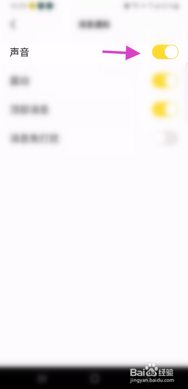 亲亲APP怎么关闭消息声音