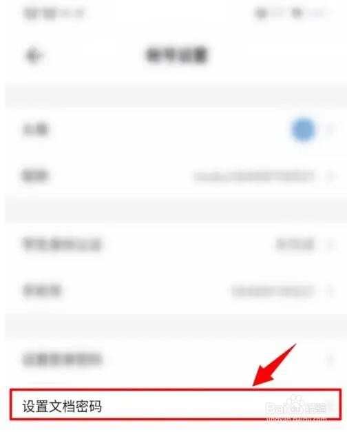 幕布APP文档密码怎么设置