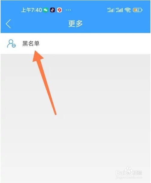 生活圈APP黑名单怎么查看