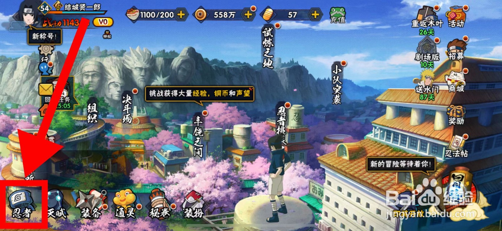 火影忍者怎么查看漩涡鸣人的忍者教学