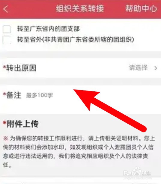 怎么转团员关系